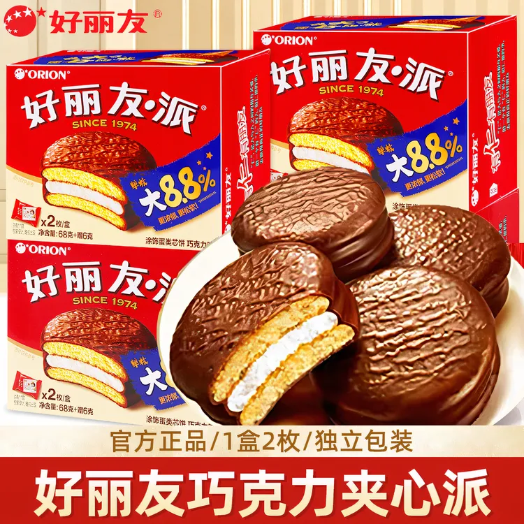 【整箱发】好丽友巧克力派解馋小零食糕好丽友蛋糕宿舍充饥饱腹早餐