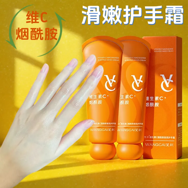 【官方正品】维生素VC香氛护手霜补水保湿滋润留香手脚护理润肤