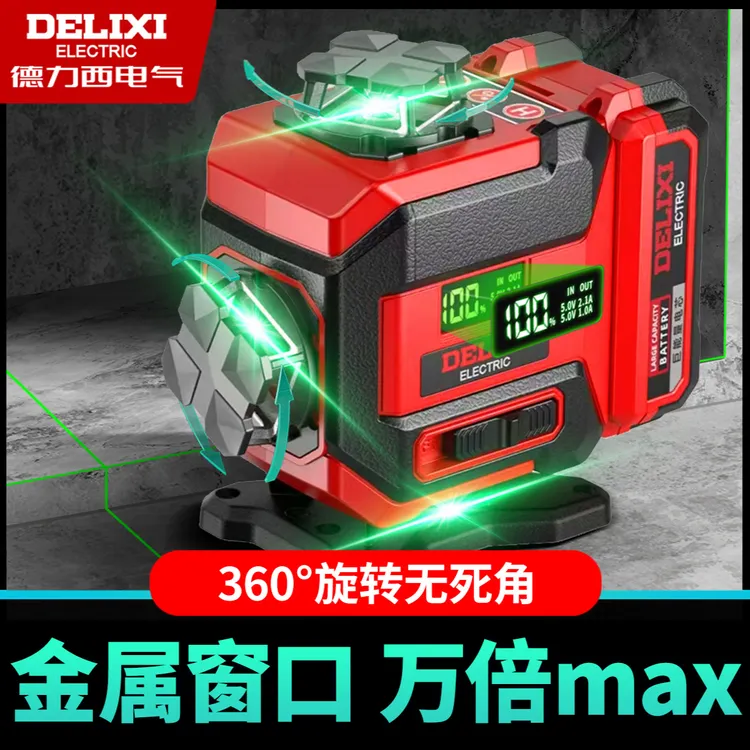 德力西电气 万倍max贴地贴墙旋转窗绿光强光红外线水平仪精准超亮