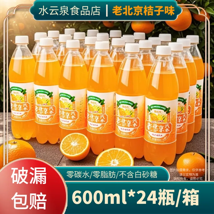 新鲜日期老北京汽水600ml饮料整箱24瓶碳酸饮料经典常温桃汽整箱