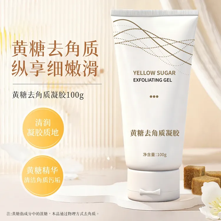【拍一发四】黄糖去角质凝胶水润保湿粗糙清洁不拔干面部护理