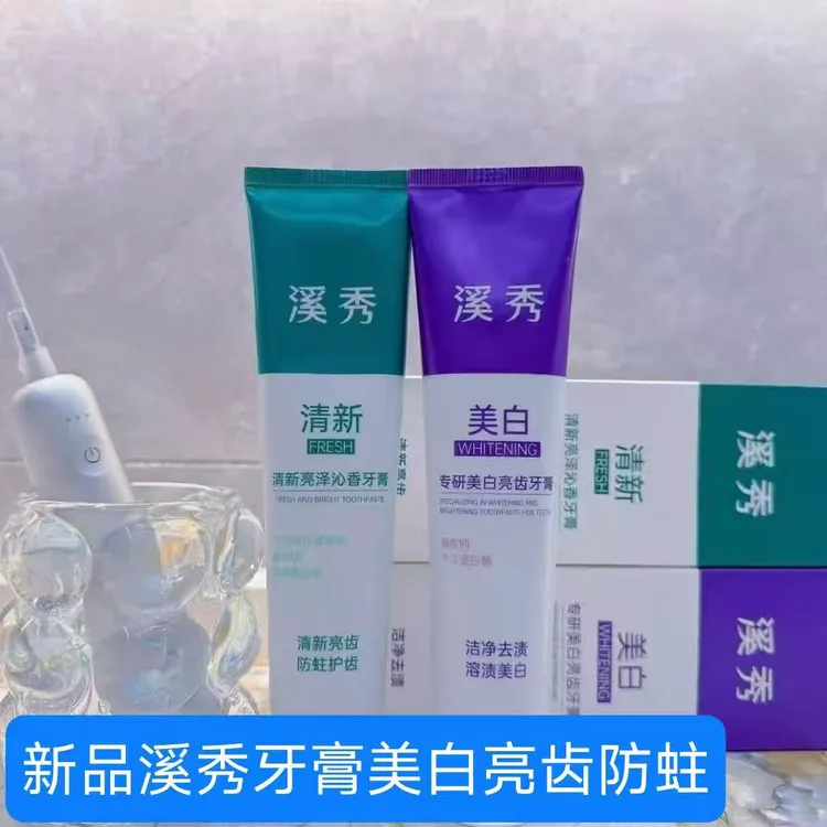 溪秀牙膏专研美白亮齿牙膏清新口气洁净牙齿清除牙渍祛黄亮白
