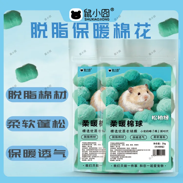 小宠仓鼠棉球保暖窝过冬彩色加厚脱脂棉花过冬天透气舒适柔软棉窝