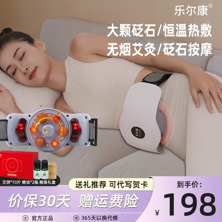 年终狂欢乐尔康砭石揉腹仪腹部按摩器揉肚子促进蠕动热敷艾灸神器