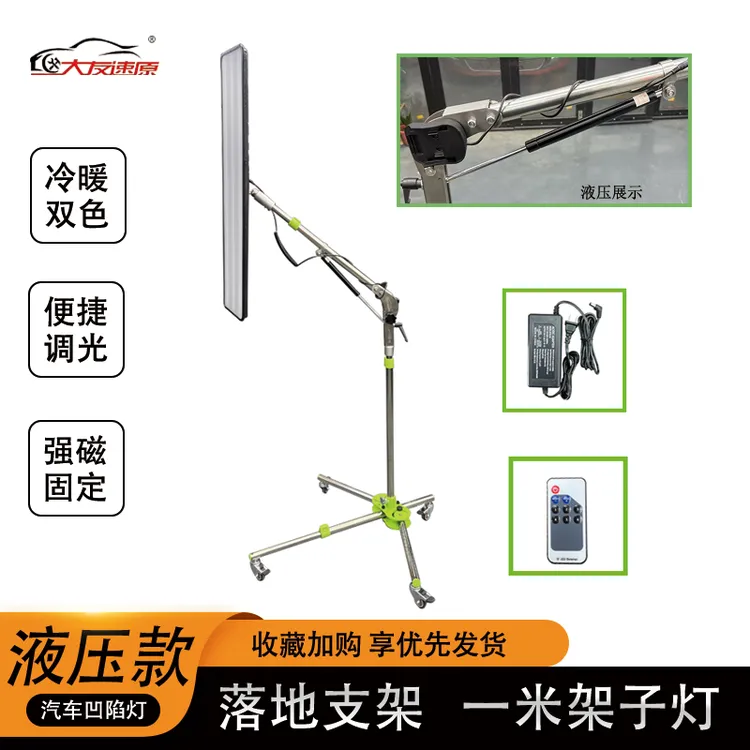 汽车凹陷修复工具无痕钣金找平整平灯液压款一米架子灯