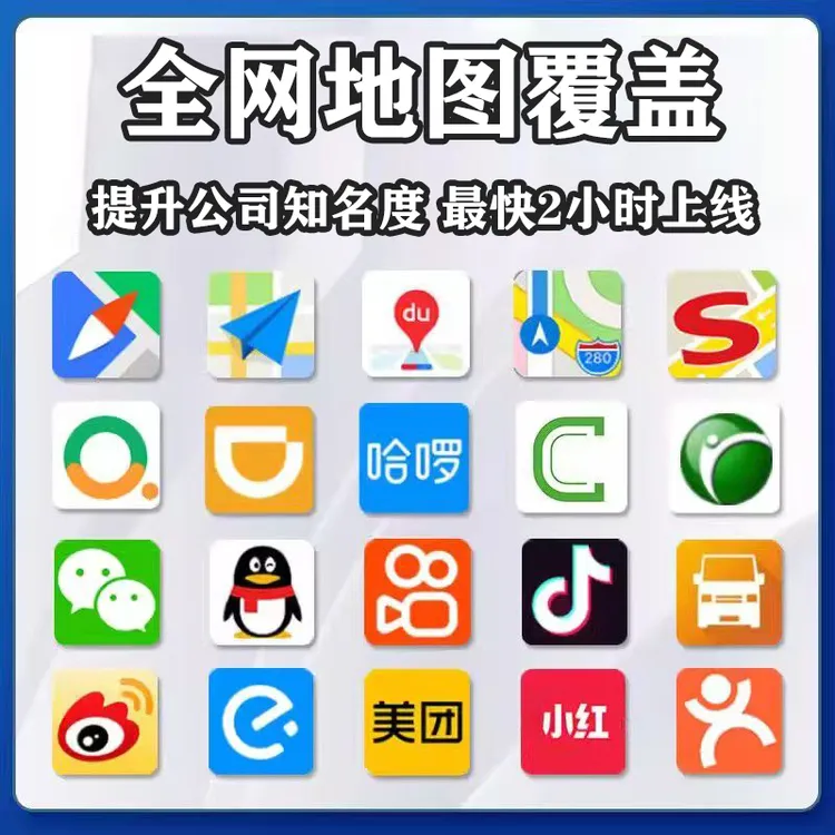 全网地图标注店铺定位公司位置导航标记新增认证