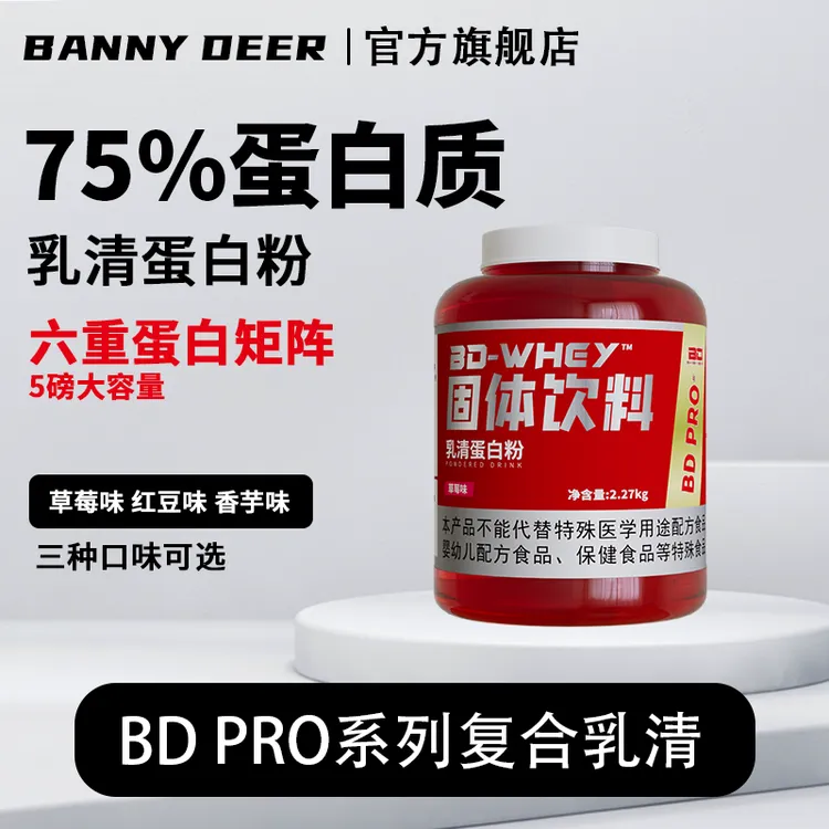 BD必第能量5磅复合乳清蛋白粉红桶PRO系列六重蛋白矩阵补充营养