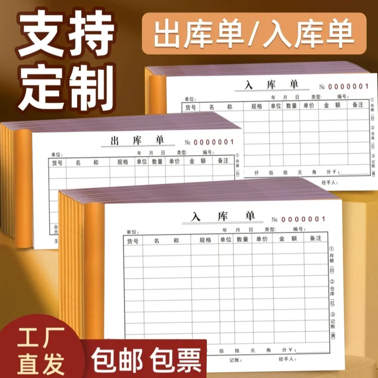 出库单入库单二联三联仓库车间领料单材料收料单出入库单手写出货