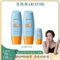 【苏辣辣专属】MISTINE蜜丝婷水润清盈小黄帽防晒霜60ml防紫外线—DB
