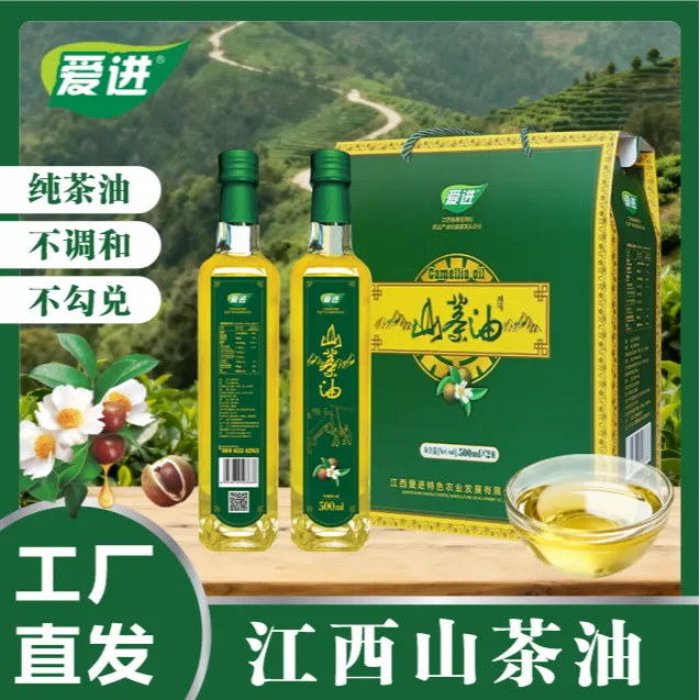 爱进江西特产爱进山茶籽食用油炒菜火锅烹饪山茶油500ml*2礼盒装