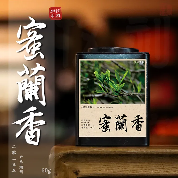 【凤凰单丛·酣畅淋漓】庵角蜜兰香 兰香蜜韵正宗潮州单枞茶