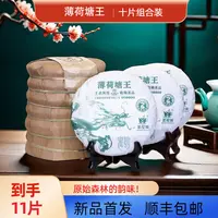 （十饼装）2025年易武薄荷塘wang古树普洱生茶 400克/饼
