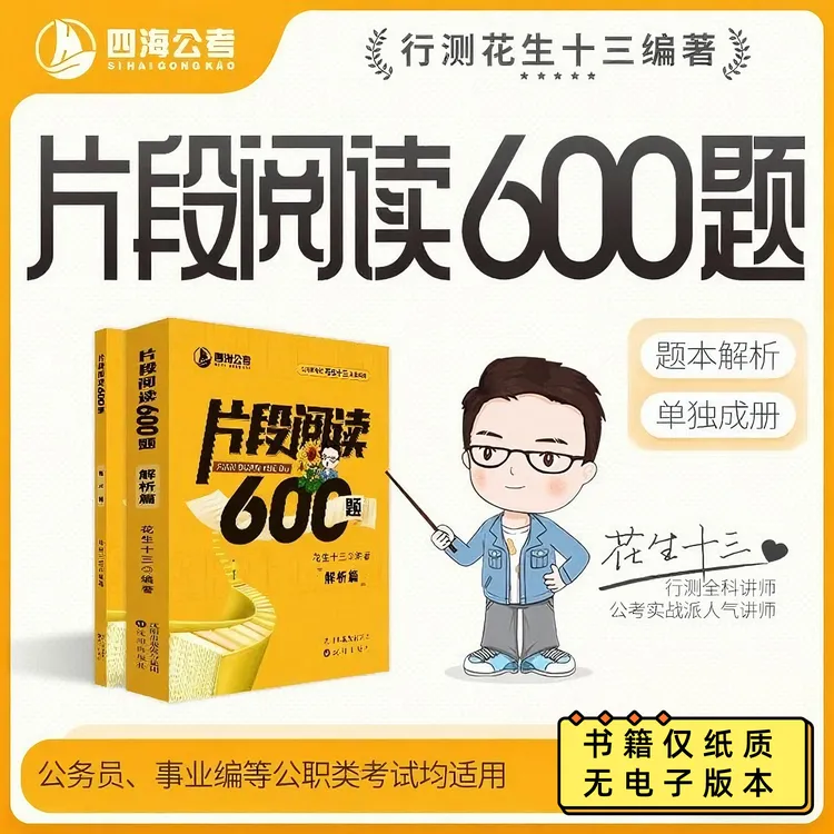 花生十三片段阅读600题