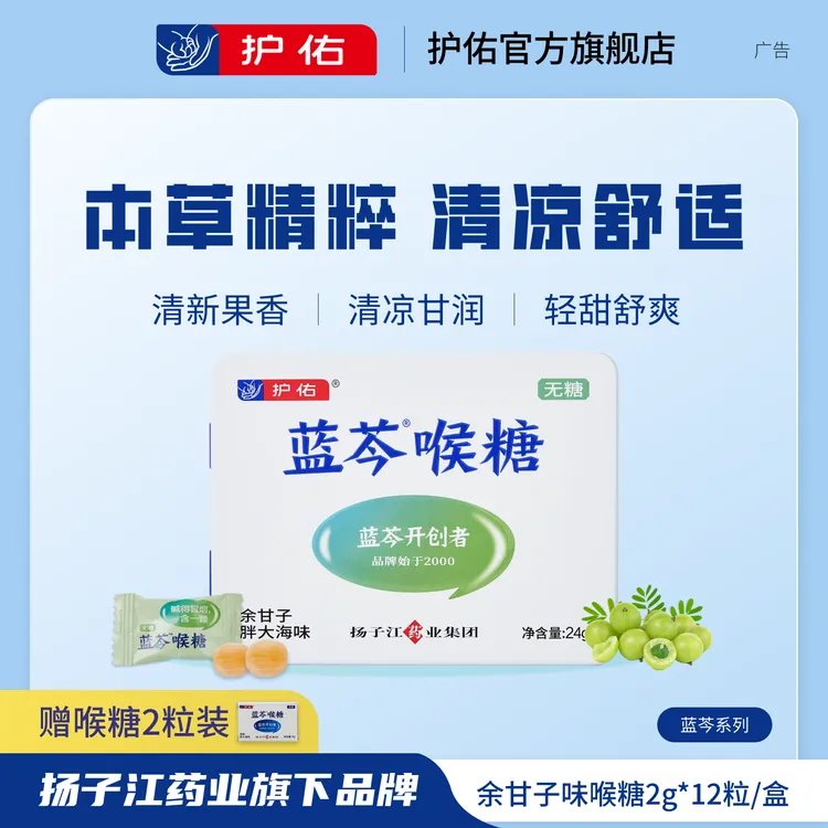 【余甘子味12粒装】蓝芩喉糖铁盒便携本草清新口气教师主播用嗓人群