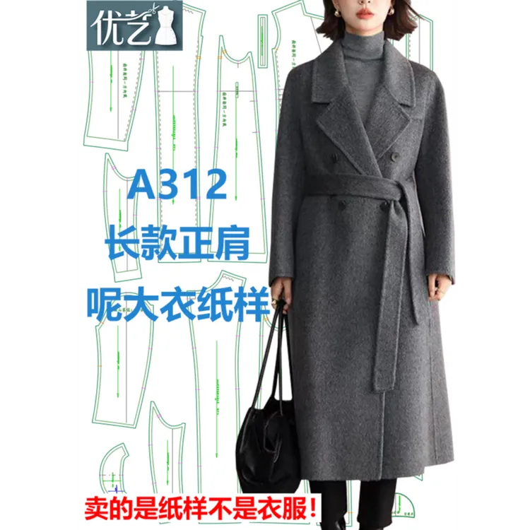 A312长款正肩呢大衣纸样【是纸样不是衣服】有里布也可用双面呢制作