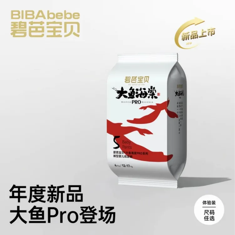碧芭宝贝大鱼海棠pro婴儿纸尿裤尿不湿透气亲肤超薄加大棉柔夜用