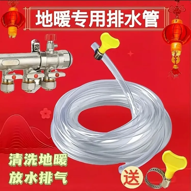 抢！【3 . 8/2件套】家用地暖放水管排水管暖气地热分水器排水软管