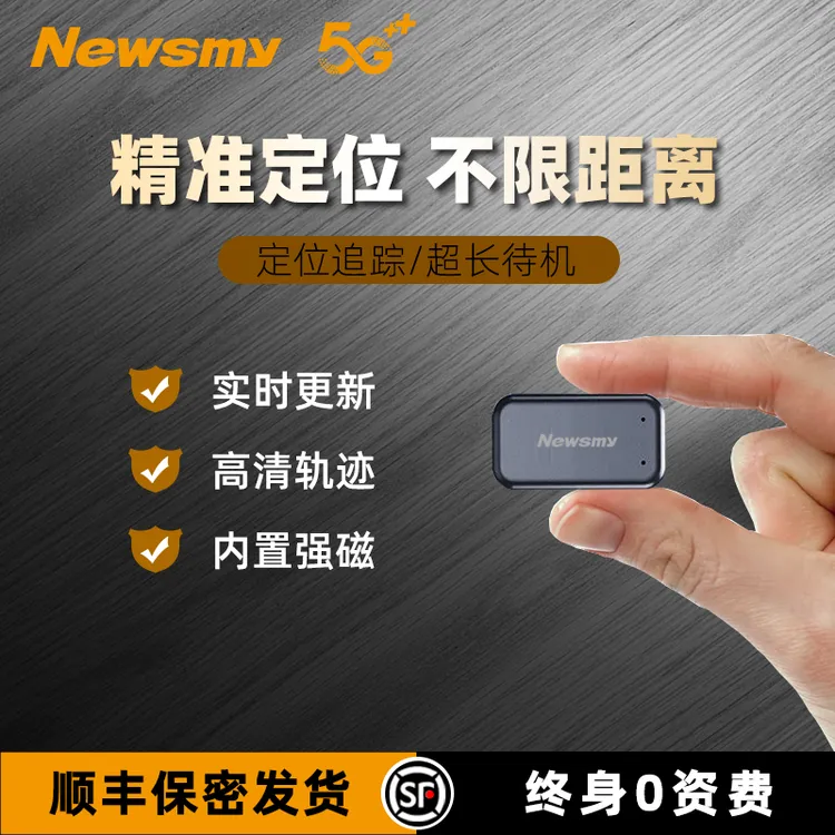 纽曼汽车北斗gps追跟定位器定仪器车辆订位跟踪追踪防盗防丢神器
