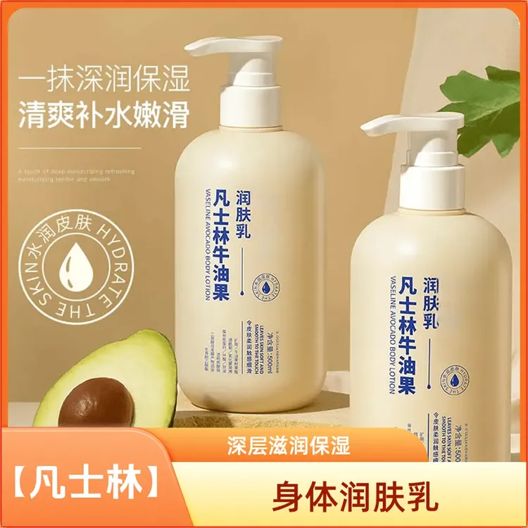 【防干防裂】凡士林润肤身体乳滋润保湿澡后起皮干燥补水留香润肤乳