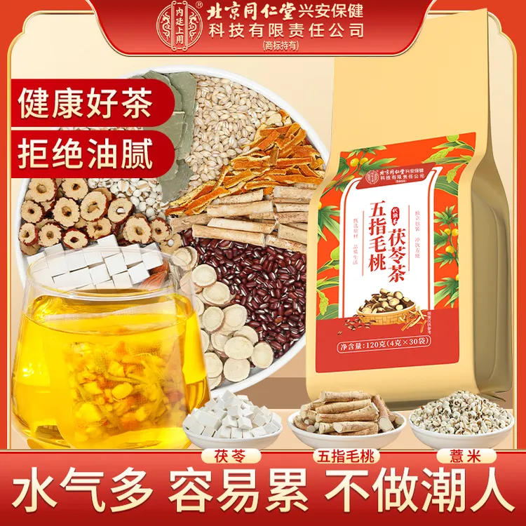 北京同仁堂内廷上用五指毛桃茯苓茶 土茯苓易困乏饮食油腻 喝冰饮