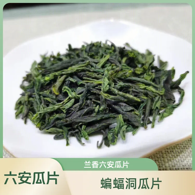 蝙蝠洞六安瓜片50g 手工瓜片花香显鲜醇2025年新茶（拆封不支持退）