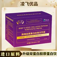 【凌飞专属】燕窝胶原蛋白肽焕白饮品-  300ml/盒   