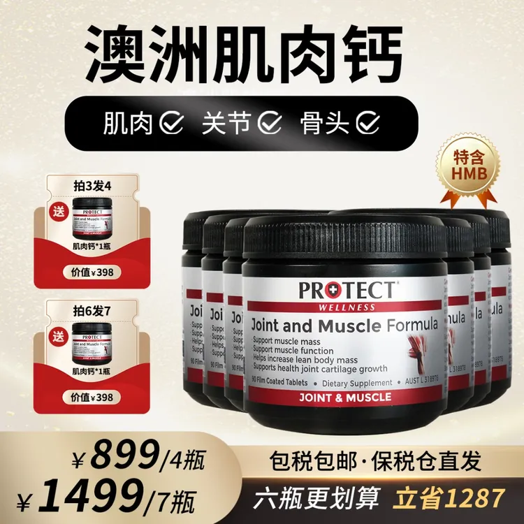 【澳洲品牌肌肉钙】 CaHMB氨糖 中老年骨关节肌肉 行动力营养补充