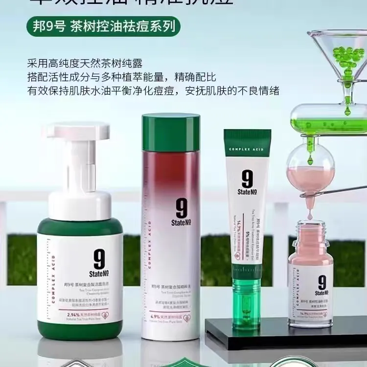 正品邦9号茶树控油祛痘特护套盒祛痘净肤控油焕发净嫩透套盒