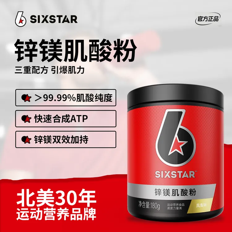 六星锌镁肌酸粉一水肌酸粉补充力量耐力爆发力训练运动营养补剂BD