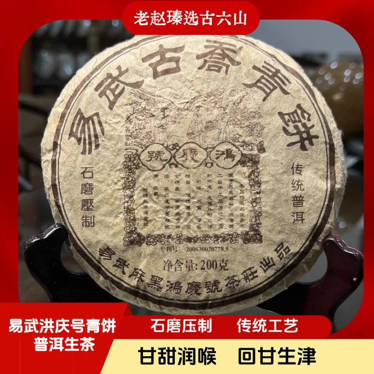 2013年易武弯弓鸿庆號青饼普洱生茶200g