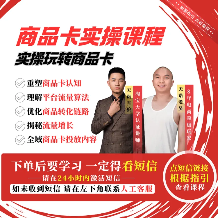抖音商品卡线上实操课（42节）➕2天闭门会答疑➕1次店铺诊断