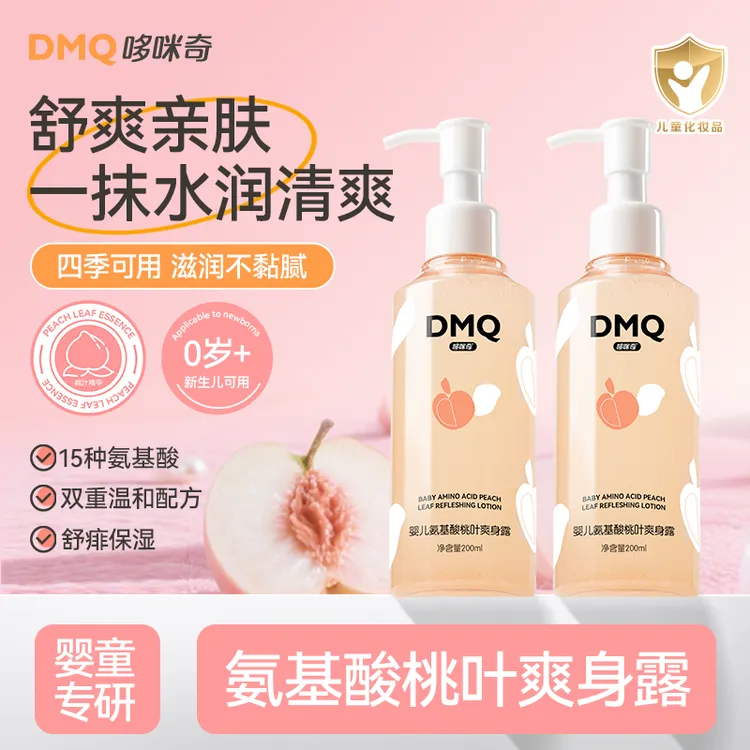 哆咪奇婴儿氨基酸桃叶爽身露宝宝痱子脖子露儿童夏季爽身粉保湿