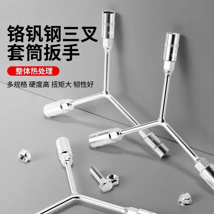 加长三叉套筒扳手Y型套筒扳手三角工具外六角多头用 Y字汽修扳手
