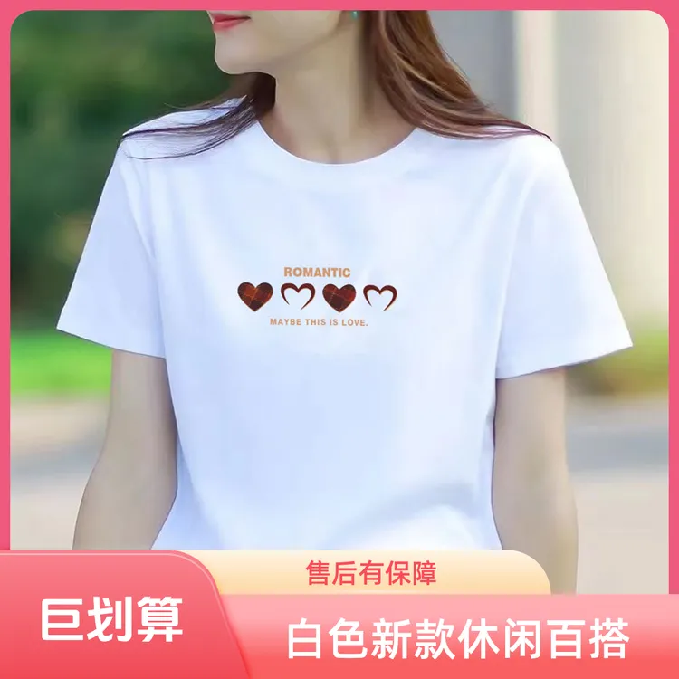 2025夏季新款短袖透气半袖白色常规款时尚圆领爱心印花T恤烫印t恤