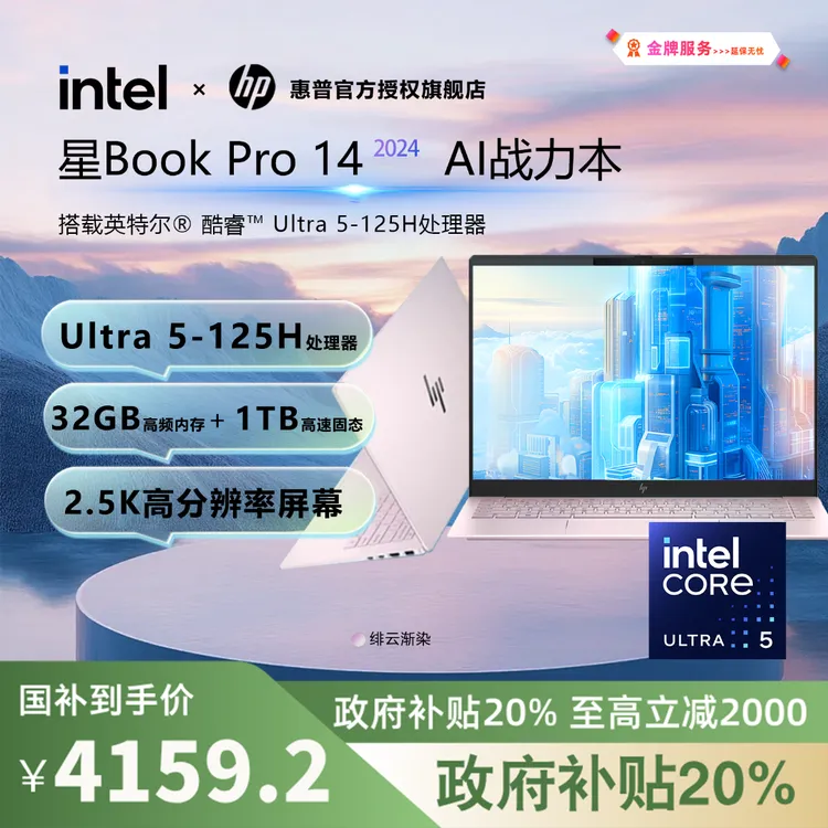 HP/惠普星BookPro14大学生轻薄便携办公追剧娱乐AI笔记本微醺粉