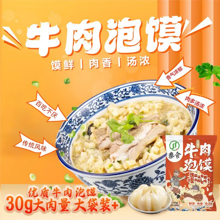 秦食陕西特产牛羊肉泡馍美味零食肉多蒜395g/袋陕西正宗羊肉泡馍