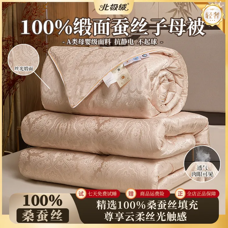 【北极绒】A类丝光缎面100％蚕丝子母被宫廷御用真提花面料复合被