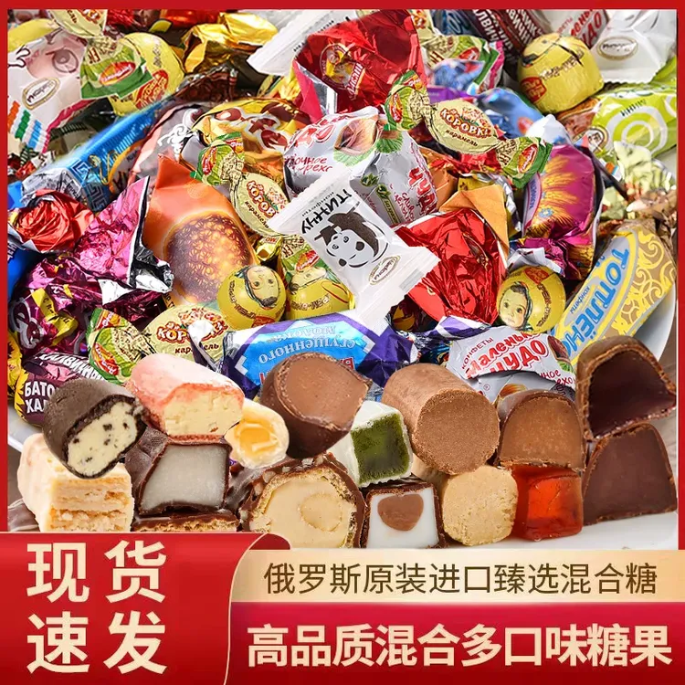 【俄罗斯进口】风味糖果混合糖送礼巧克力散装喜糖软糖年礼过年年货