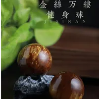 金丝万缕健身球两颗183（无礼盒发货）