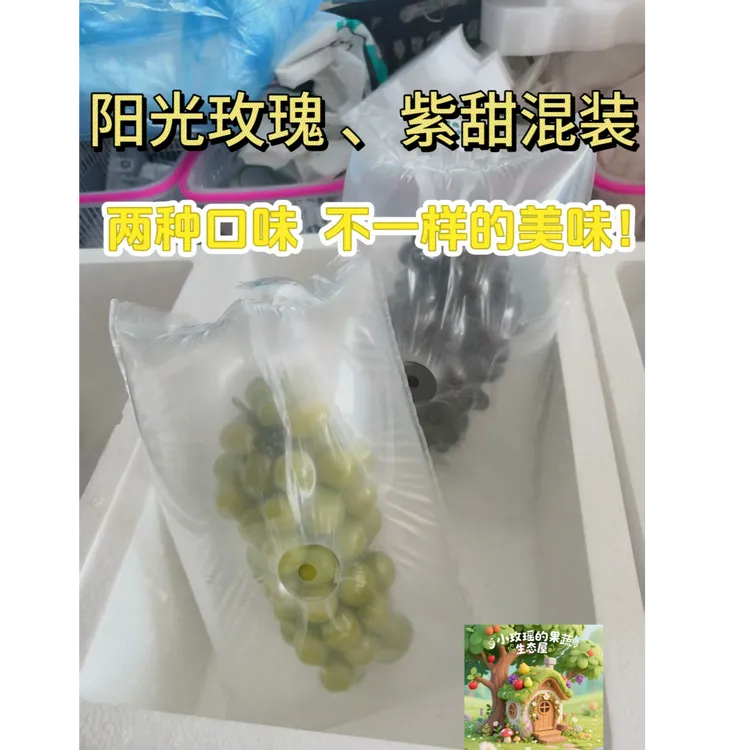 【京东包邮】混装阳光玫瑰紫甜两种口味现摘现发一口爆汁产地直发