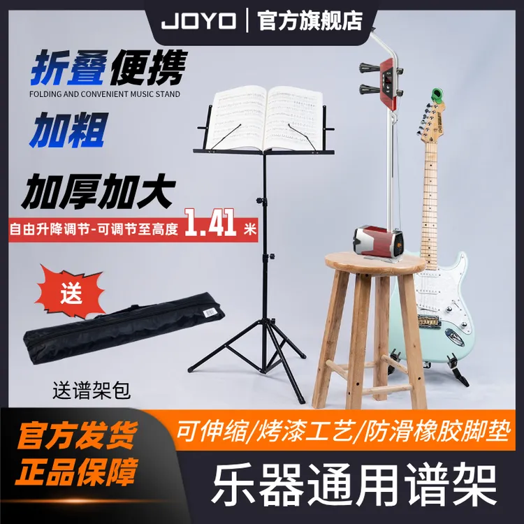 JOYO专业演奏谱架小巧便携折叠固定琴架二胡家用乐谱架加厚加高