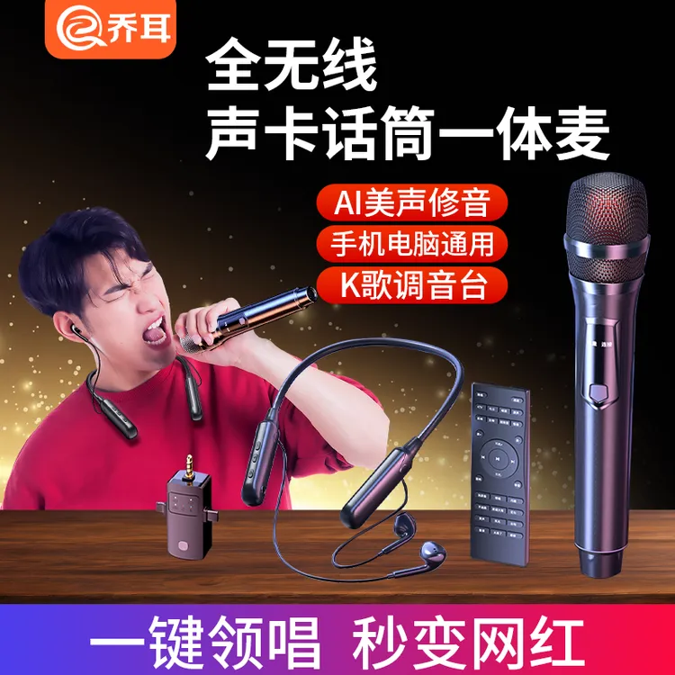 乔耳全无线声卡话筒一体麦克风户外降噪直播唱歌专用设备全套新款
