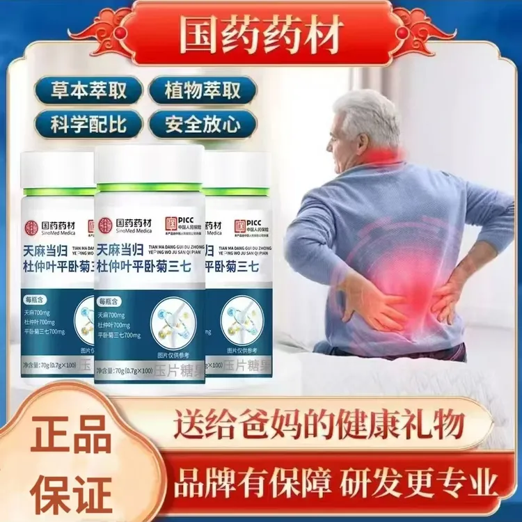 【拍一发五】国药药材 天麻当归杜仲叶平卧菊三七