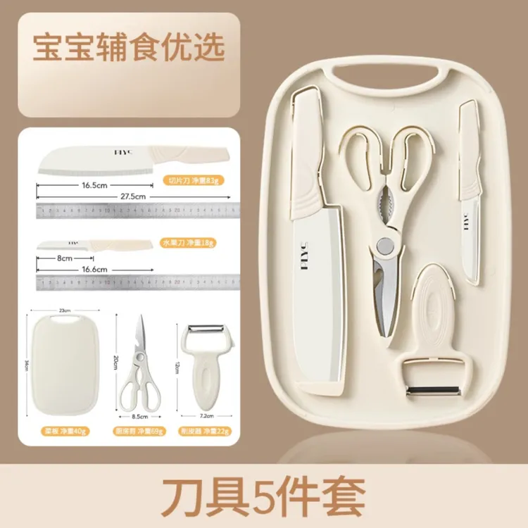德系水果刀家用案板收纳套装宿舍学生菜刀菜板二合一婴儿辅食刀具