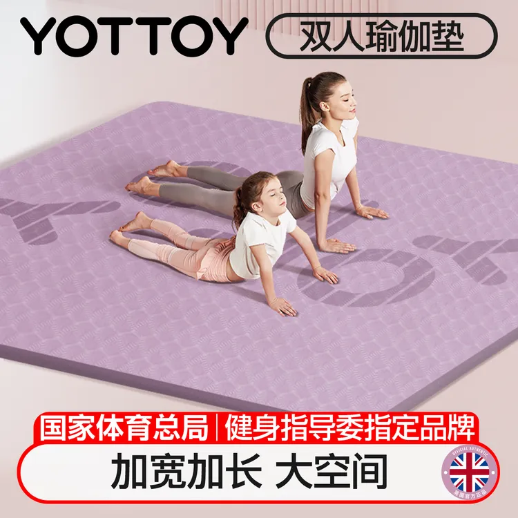 yottoy超大双人瑜伽垫加厚加宽加长防滑地垫舞蹈练功垫子儿童家用