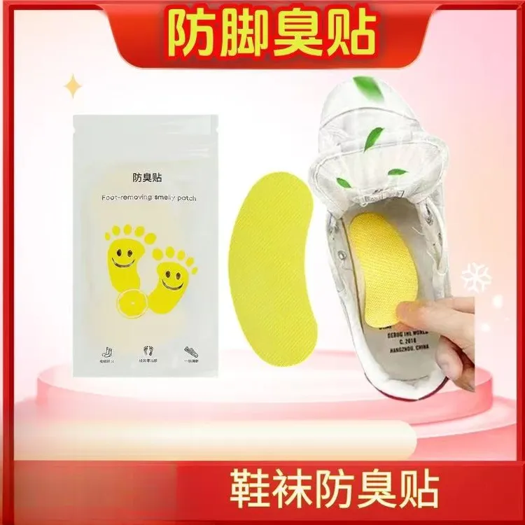 【20贴除脚臭贴】神器鞋子去臭神器篮球鞋防臭除异味吸脚汗鞋垫清新