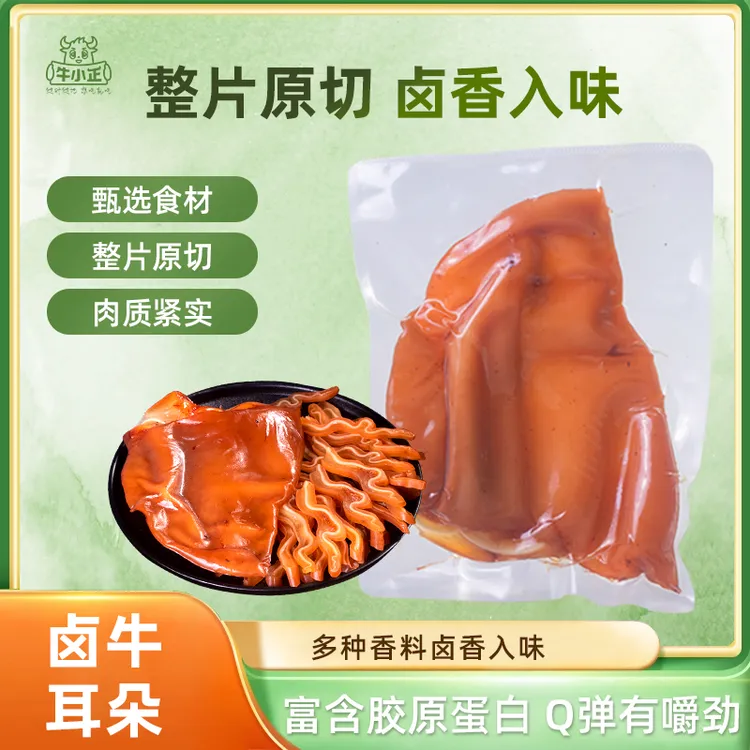 【高姐专属】牛小正内蒙草原特产酱牛耳朵
