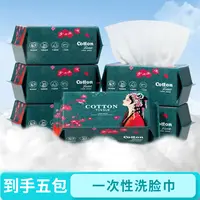 【到手五包】一次性洗脸巾家用擦脸巾干湿两用湿巾洁面巾