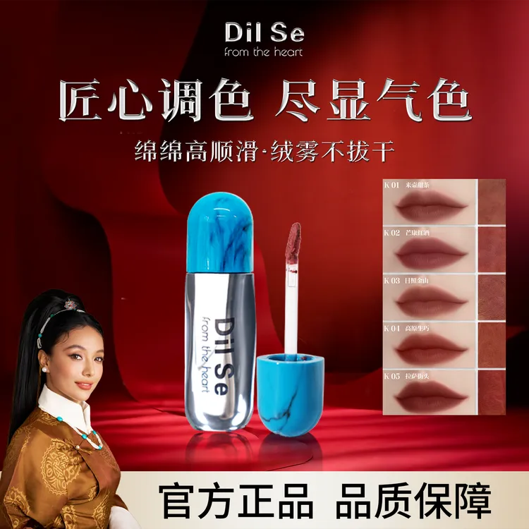 DilSefromtheheart桑烟绯雾轻感唇泥