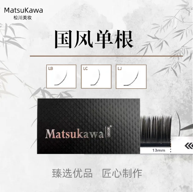 【买三送一】松川新升级国风单根扁毛L翘中式嫁接美睫睫毛自然柔软